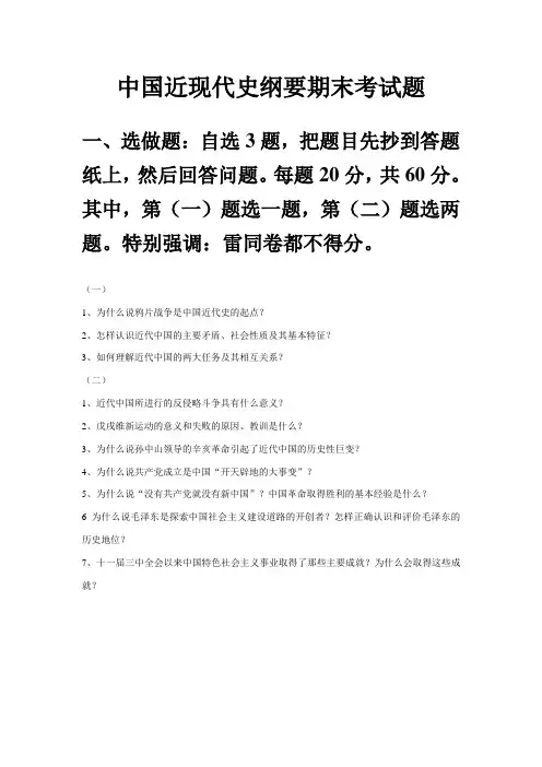 中国近现代史纲要期末考试题