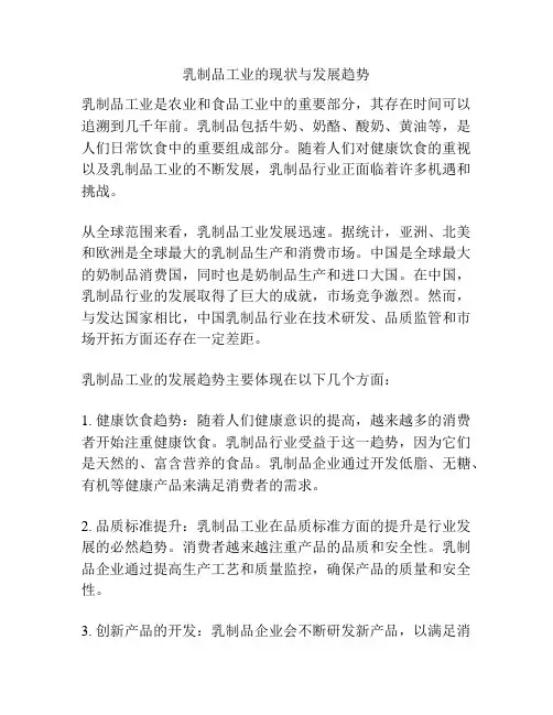 乳制品工业的现状与发展趋势