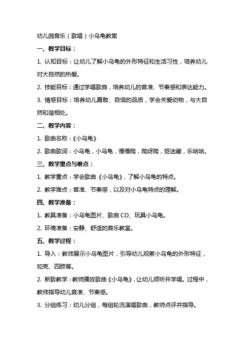 幼儿园音乐：(歌唱)小乌龟教案
