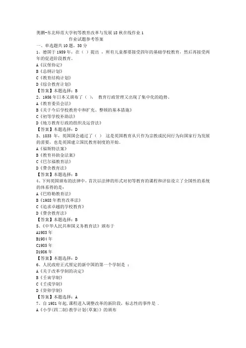 东师大学初等教育改革与发展18秋在线作业1答案