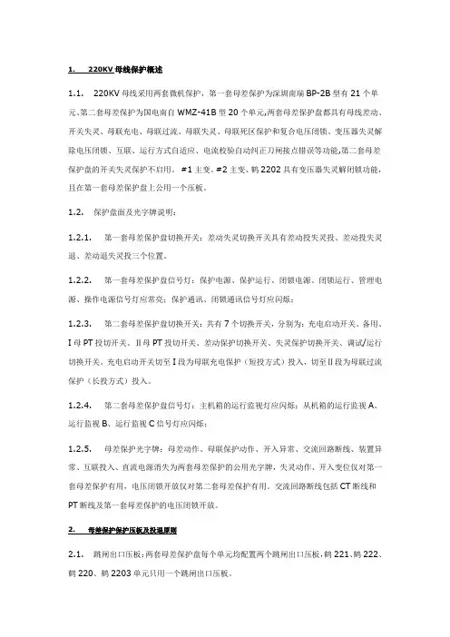 变电站保护 220KV母线保护