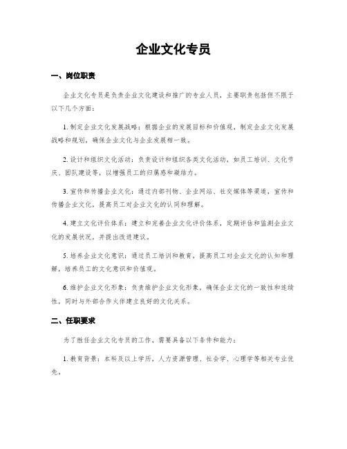 企业文化专员