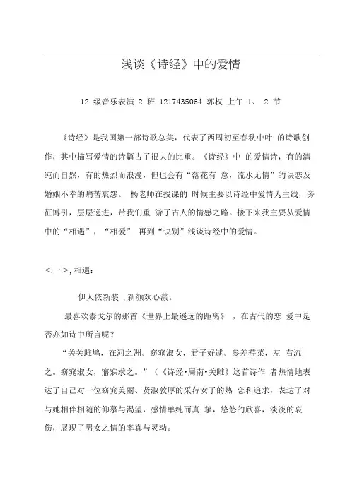 诗经鉴赏论文