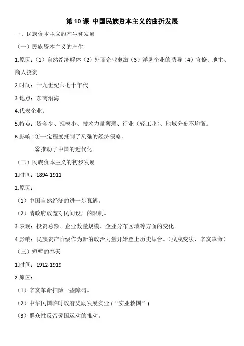 第10课 中国民族资本主义的曲折发展必背知识点
