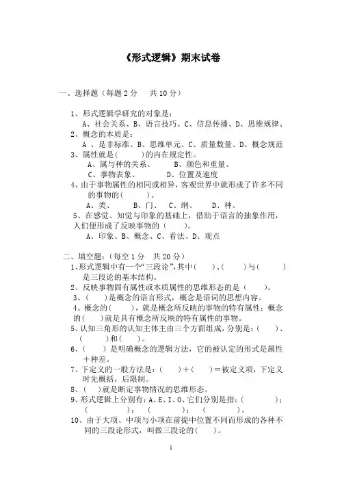 形式逻辑考题