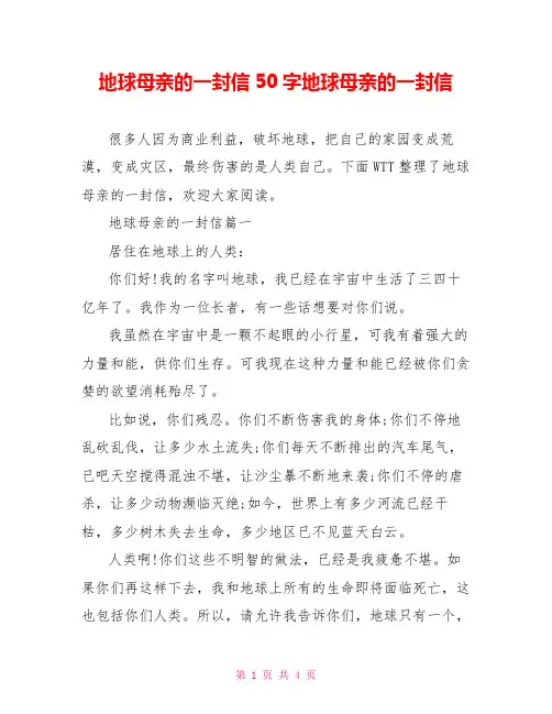 地球母亲的一封信50字地球母亲的一封信