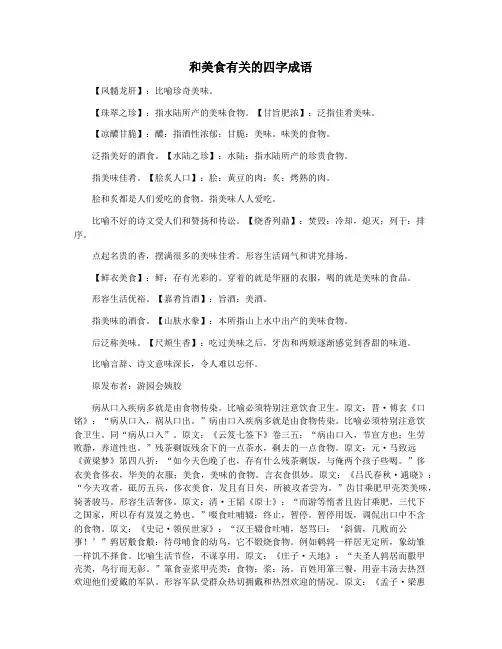 和美食有关的四字成语