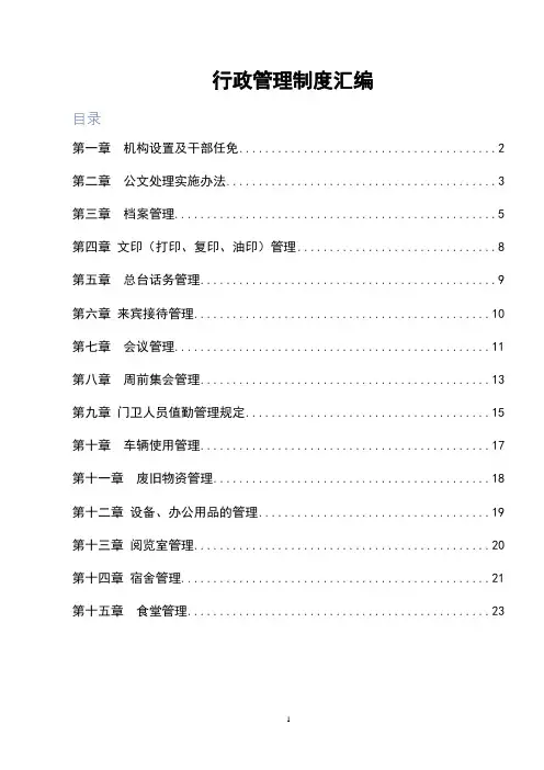 深圳汇通有限公司-行政制度