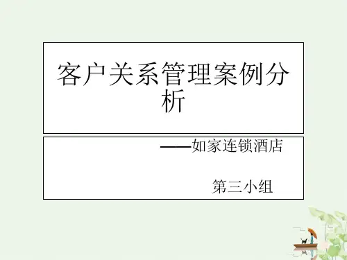 客户关系管理案例分析教材(PPT47页)