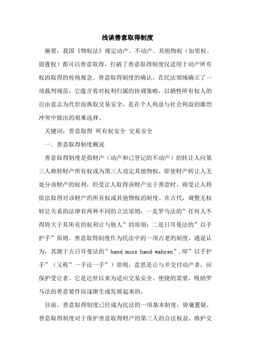 善意取得制度