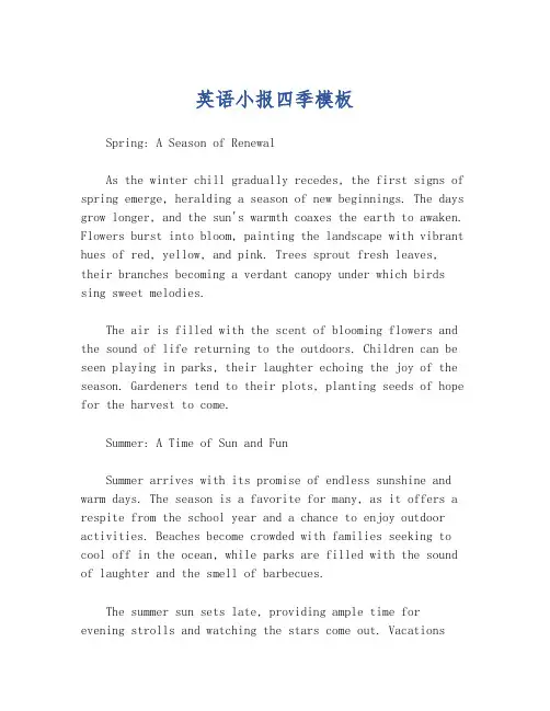 英语小报四季模板