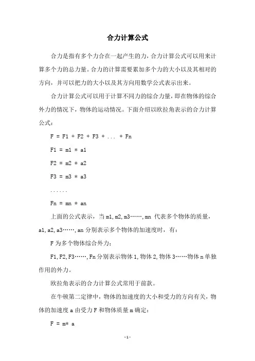 合力计算公式