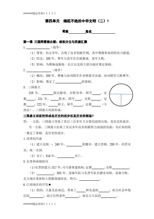 第四单元绵延不绝的中华文明(二)知识点1讲解学习