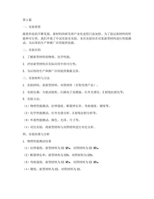 中试实验室实验报告总结(3篇)