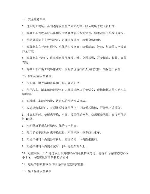 混凝土车施工安全技术交底模板