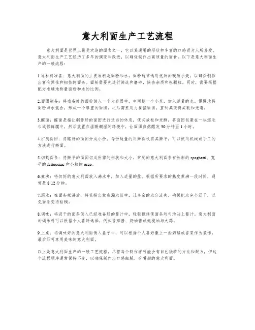 意大利面生产工艺流程