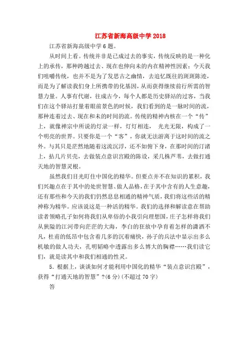 2018最新试题资料-江苏省新海高级中学2018
