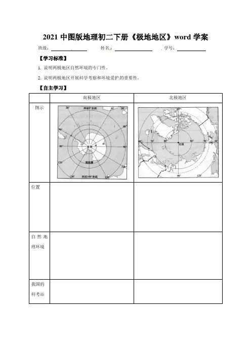 2021中图版地理初二下册《极地地区》word学案