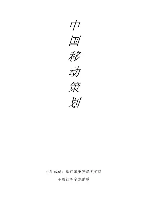中国移动策划案