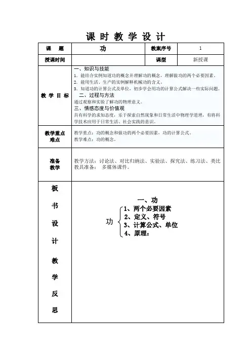 初中物理_功教学设计学情分析教材分析课后反思
