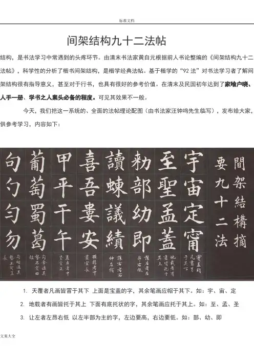 书法间架结构九十二法