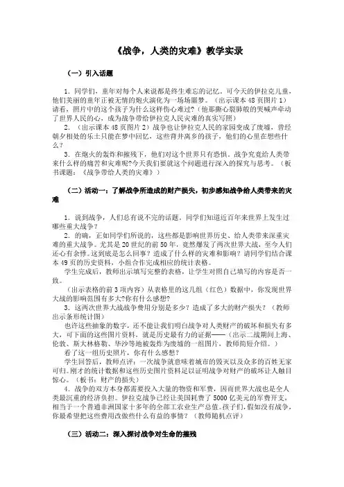 《战争-人类的灾难》