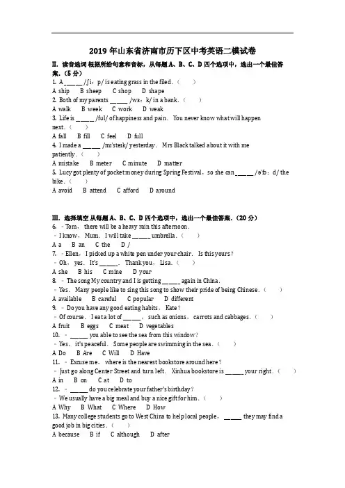 英语_2019年山东省济南市历下区中考英语二模试卷(含答案)