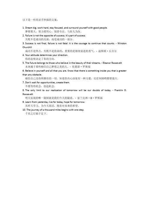 英语手抄报文案