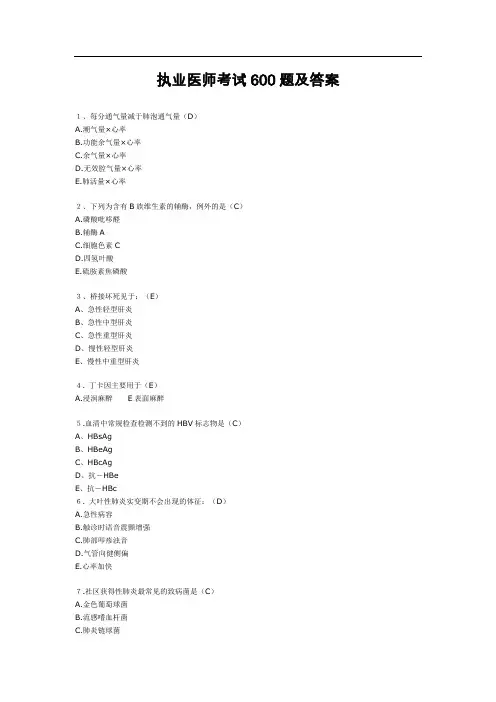 2011年临床执业医师考试真题及答案