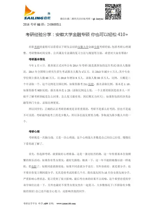 考研经验分享：安徽大学金融专硕 你也可以轻松410+