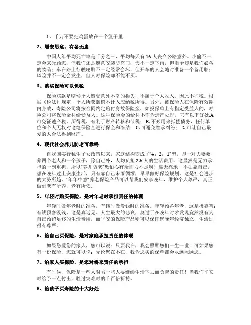 购买保险的理由有哪些