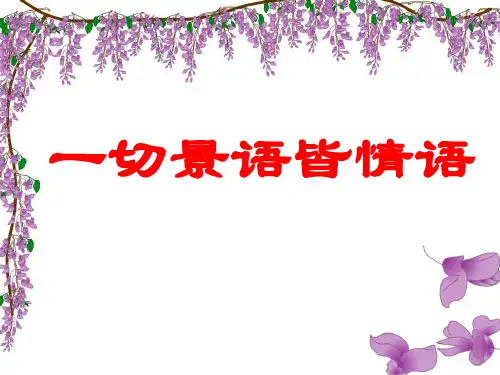 16《紫藤萝瀑布》PPT课件
