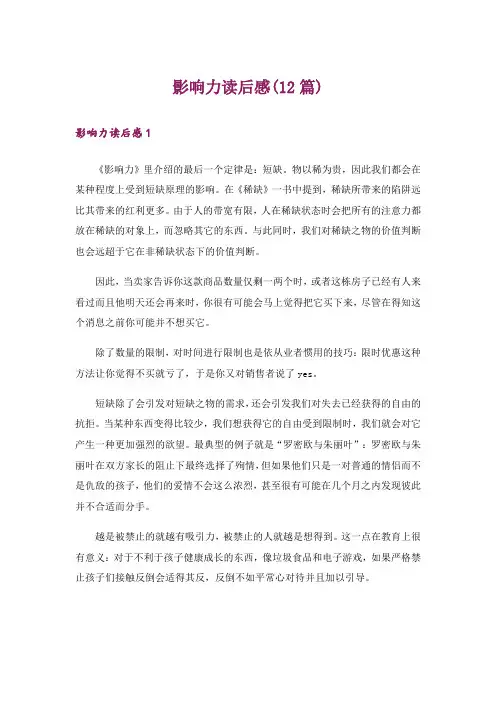 影响力读后感(12篇)