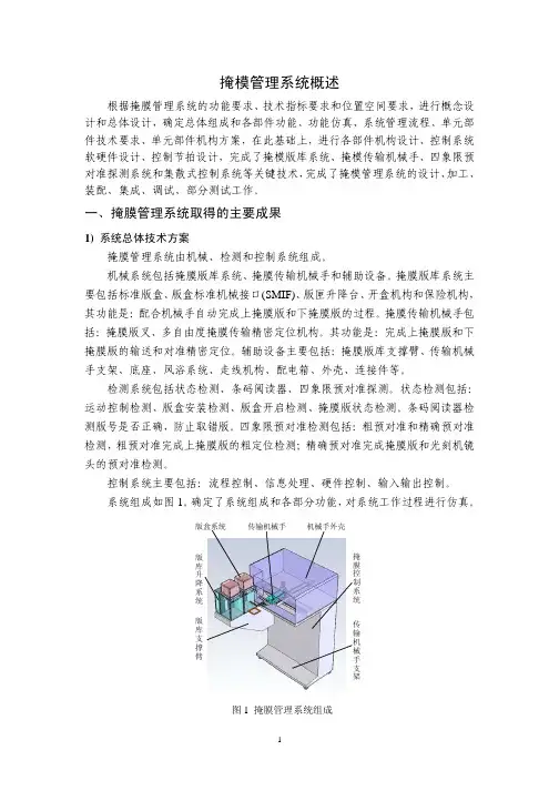 掩模管理系统概述