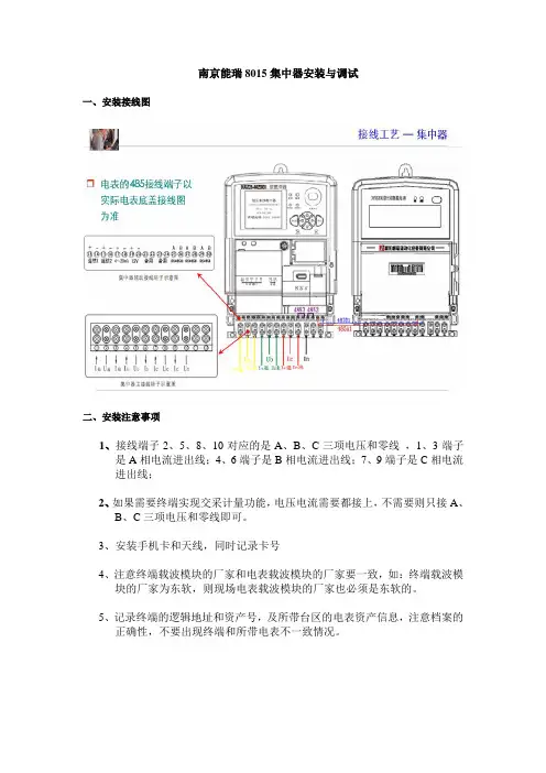 南京能瑞低压集中器调试资料8015全载波汇总