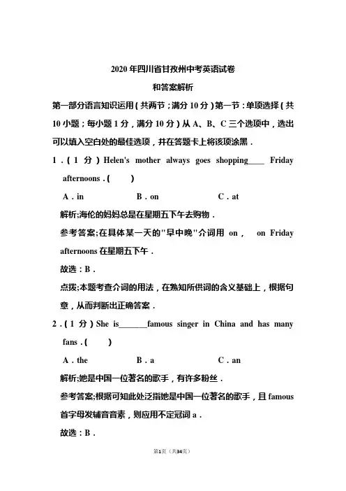 2020年四川省甘孜州中考英语试卷和答案解析