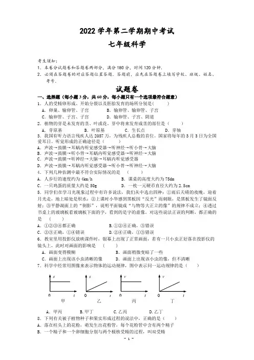 2022学年初中七年级科学(下)期中考试卷(含答案答题卡)
