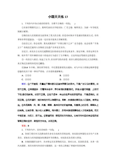 高考总复习语文文档：小题天天练13 Word版含答案.doc
