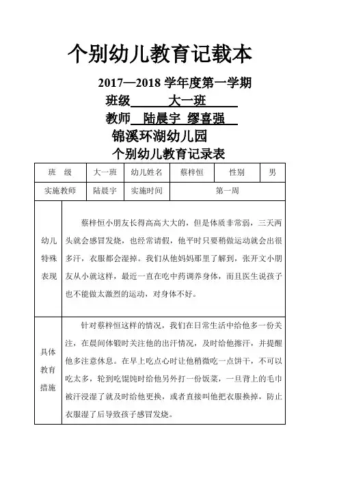 个别幼儿教育记录表