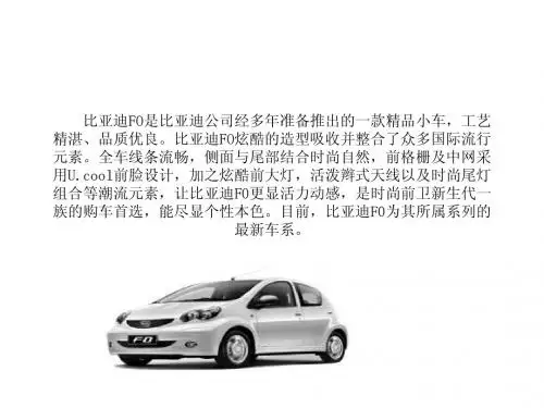 比亚迪FO