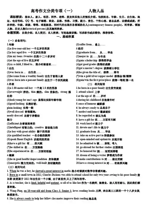 高考英语作文话题分类    人物人品