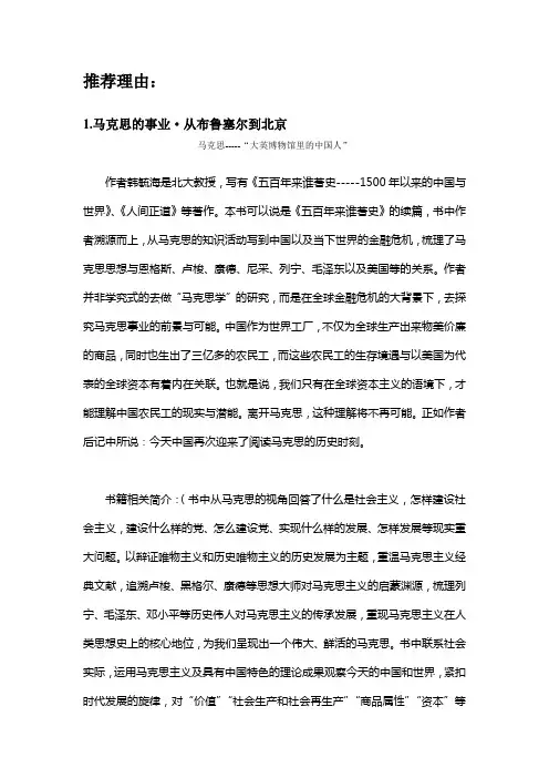马列著作推荐书目及理由