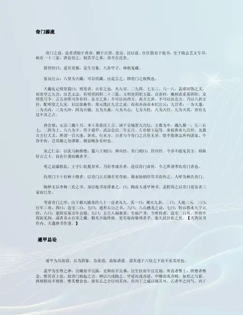 御定奇门宝鉴