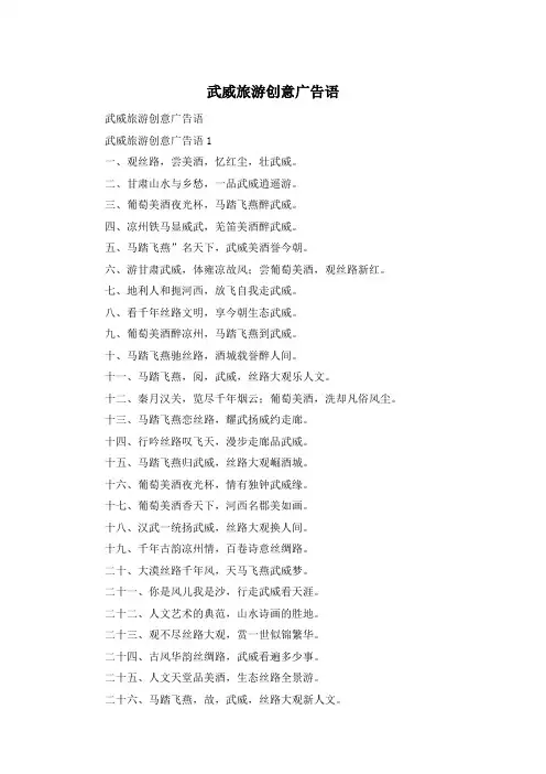 武威旅游创意广告语