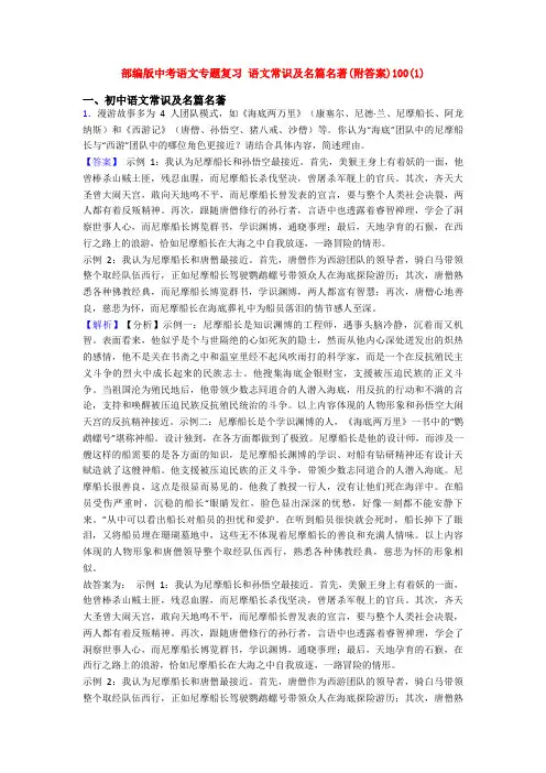部编版中考语文专题复习 语文常识及名篇名著(附答案)100(1)