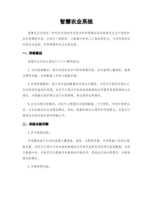 智慧农业系统
