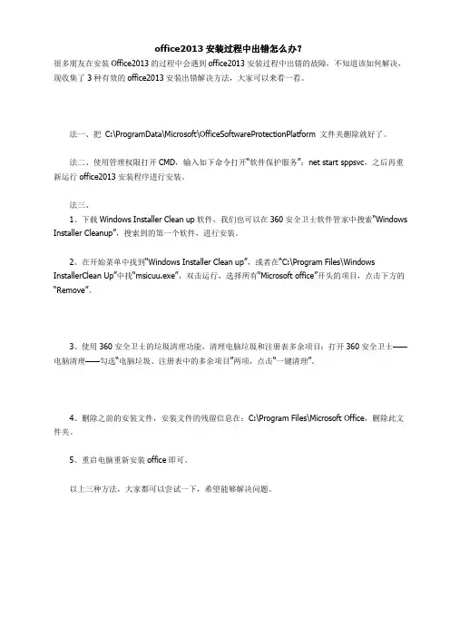 office2013安装过程中出错的处理办法