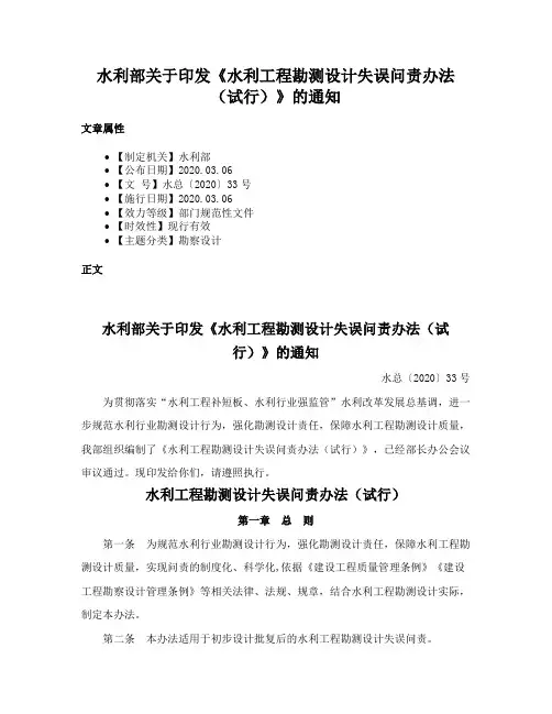 水利部关于印发《水利工程勘测设计失误问责办法（试行）》的通知