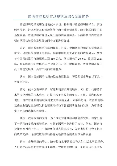 国内智能照明市场现状及综合发展优势