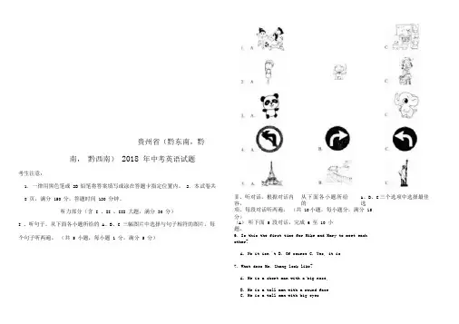 贵州2018中考英语试题